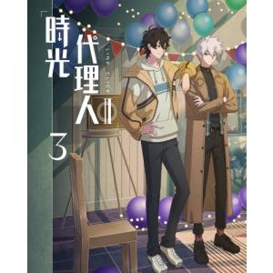 [枚数限定][限定版]時光代理人 -LINK CLICK- II 3【完全生産限定版】/アニメーション[DVD]【返品種別A】｜joshin-cddvd