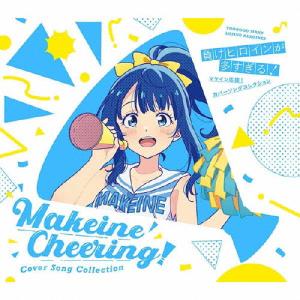 いきづらい部! / Dou-Da? DOING!／REGAIN AGAIN LLLLOVE（初回生産限定