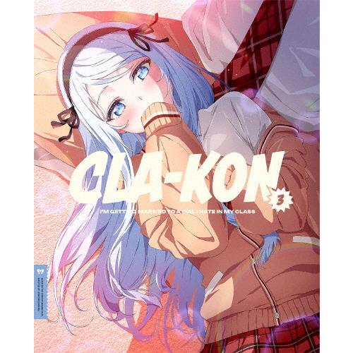 [枚数限定][限定版]クラスの大嫌いな女子と結婚することになった。3【完全生産限定版】/アニメーショ...