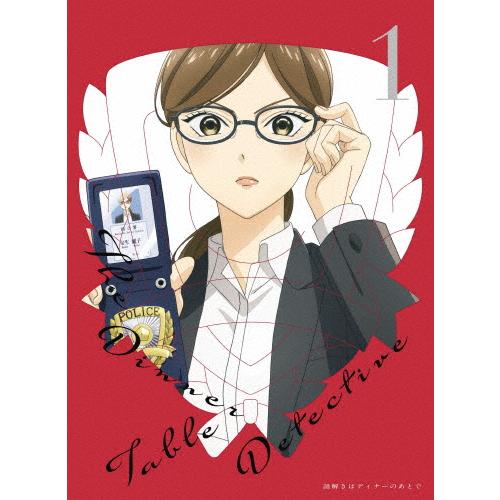 [枚数限定][限定版]謎解きはディナーのあとで 1(完全生産限定盤)【DVD】/アニメーション[DV...