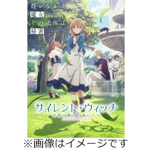 [枚数限定][限定版]サイレント・ウィッチ 沈黙の魔女の隠しごと 4(完全生産限定版)【DVD】[※...