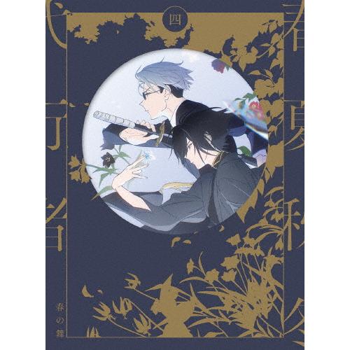 [枚数限定][限定版]春夏秋冬代行者 春の舞 四(完全生産限定版)【Blu-ray】[※全巻購入特典...