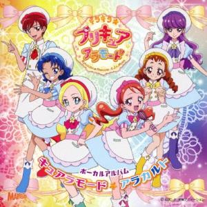 キラキラ☆プリキュアアラモード ボーカルアルバム...の商品画像