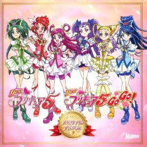 Yes!プリキュア5 ＆ Yes!プリキュア5 GoGo! メモリアルアルバム/アニメ・サントラ[CD]【返品種別A】