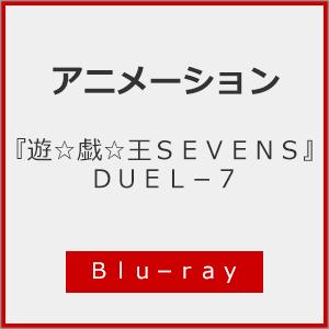 『遊☆戯☆王SEVENS』Blu-ray DUEL-7/アニメーション[Blu-ray]【返品種別A】｜joshin-cddvd