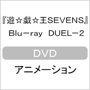 [枚数限定]『遊☆戯☆王SEVENS』DUEL-2/アニメーション[DVD]【返品種別A】｜joshin-cddvd