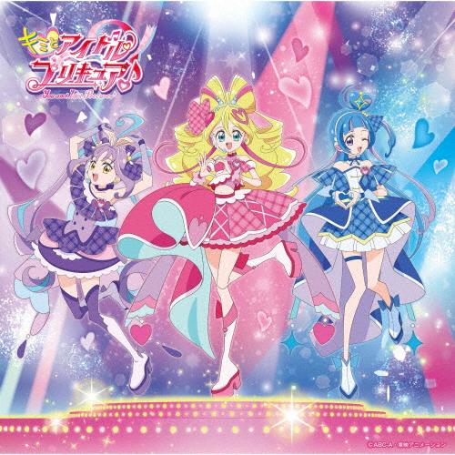 キミとアイドルプリキュア♪主題歌シングル(DVD付)[CD+DVD]【返品種別A】