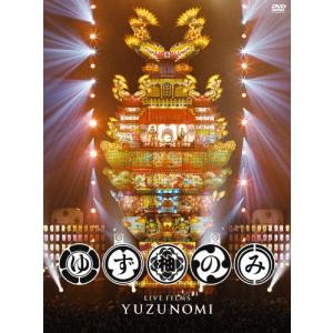 ゆず 20周年記念ライブ【DVD】の買取情報