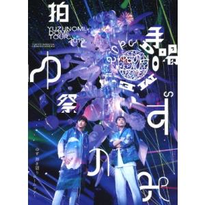 LIVE FILMS ゆずのみ〜拍手喝祭〜【DVD】/ゆず[DVD]【返品種別A】｜joshin-cddvd