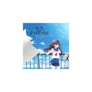 TVアニメ『ハルチカ〜ハルタとチカは青春する〜』ED主題歌「空想トライアングル」/ChouCho[C...