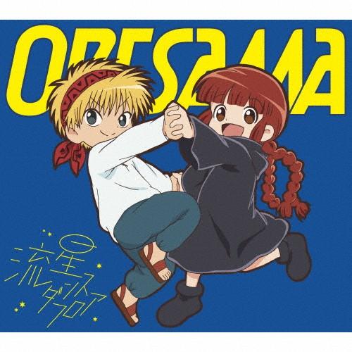 TVアニメ『魔法陣グルグル』2クール目OP主題歌 流星ダンスフロア/ORESAMA[CD]【返品種別...