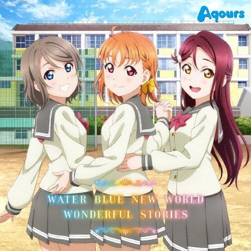 TVアニメ『ラブライブ!サンシャイン!!』2期挿入歌「WATER BLUE NEW WORLD/WO...