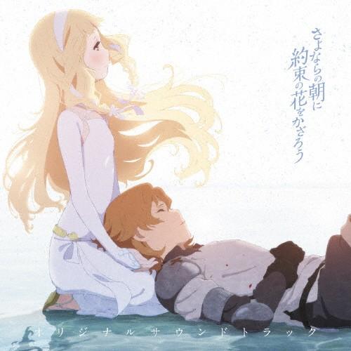 映画『さよならの朝に約束の花をかざろう』オリジナルサウンドトラック/川井憲次[CD]【返品種別A】