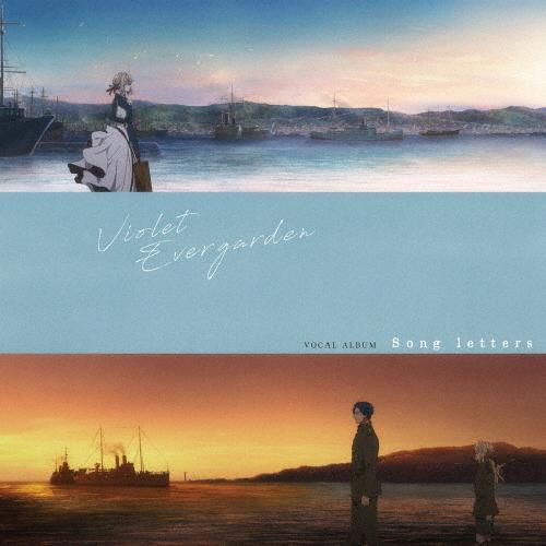 TVアニメ『ヴァイオレット・エヴァーガーデン』ボーカルアルバム「Song letters」/TVサン...
