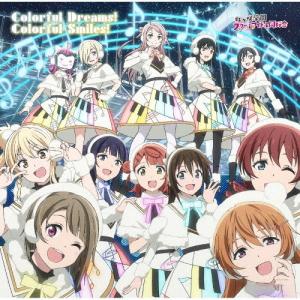 Colorful Dreams! Colorful Smiles!/虹ヶ咲学園スクールアイドル同好会[CD]