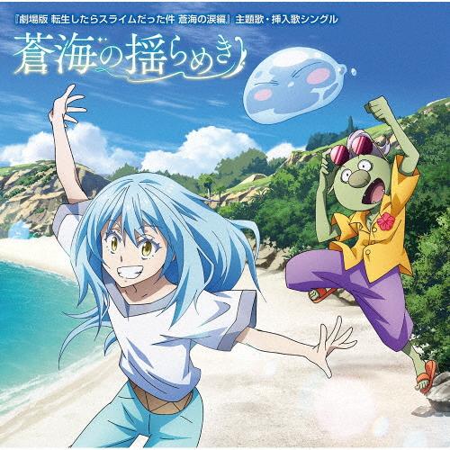 蒼海の揺らめき/TRUE,ARCANA PROJECT,ユラ(大西沙織),STEREO DIVE F...