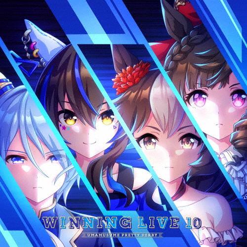 『ウマ娘 プリティーダービー』WINNING LIVE 10/ゲーム・ミュージック[CD]【返品種別...