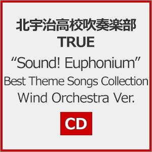"Sound! Euphonium"Best Theme Songs Collection Wind Orchestra Ver./北宇治高校吹奏楽部,TRUE[CD]【返品種別A】｜Joshin web CDDVD Yahoo!店