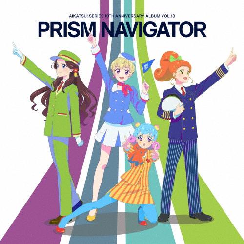 アイカツ!シリーズ 10th Anniversary Album Vol.13「PRISM NAVI...