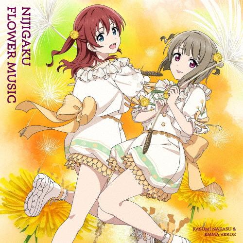 NIJIGAKU FLOWER MUSIC【タンポポ盤】/虹ヶ咲学園スクールアイドル同好会[CD]【...