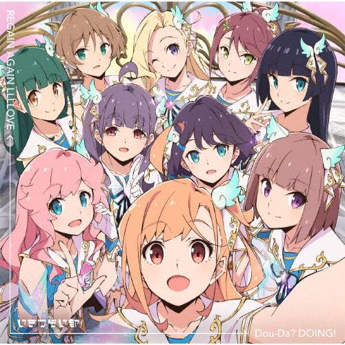 [枚数限定][限定盤]Dou-Da? DOING!/REGAIN AGAIN LLLLOVE(初回生...