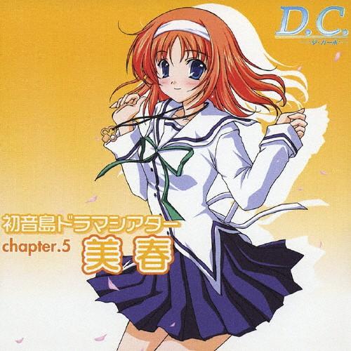 『D.C.〜ダ・カーポ〜』初音島ドラマシアター chapter.5“美春&quot;/ドラマ[CD]【返品種別...