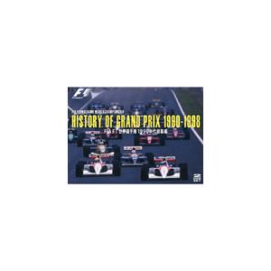 HISTORY OF GRAND PRIX 1990-1998:FIA F1 世界選手権 1990年代総集編/モーター・スポーツ[DVD]【返品種別A】｜joshin-cddvd