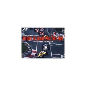 HISTORY OF GRAND PRIX 1981-1989:FIA F1 世界選手権 1980年代総集編/モーター・スポーツ[DVD]【返品種別A】｜joshin-cddvd