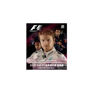 2016 FIA F1 世界選手権 総集編 ブルーレイ版/モーター・スポーツ[Blu-ray]【返品種別A】｜joshin-cddvd