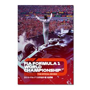 2019 FIA F1 世界選手権 総集編 DVD版/モーター・スポーツ[DVD]【返品種別A】｜joshin-cddvd