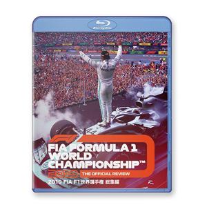 2019 FIA F1 世界選手権 総集編 Blu-ray版/モーター・スポーツ[Blu-ray]【返品種別A】