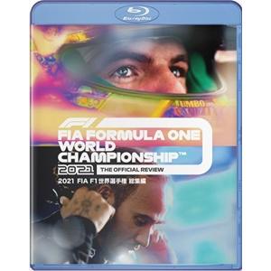 2021 FIA F1 世界選手権 総集編 Blu-ray版/モーター・スポーツ[Blu-ray]【返品種別A】