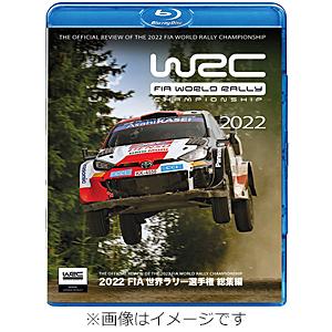 2022 FIA 世界ラリー選手権 総集編 Blu-ray版/モーター・スポーツ[Blu-ray]【返品種別A】｜joshin-cddvd