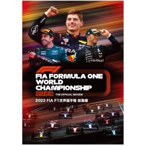 2023 FIA F1世界選手権 総集編 DVD版/モーター・スポーツ[DVD]【返品種別A】