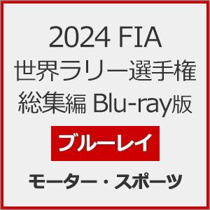 2024 FIA 世界ラリー選手権 総集編 Blu-ray版/モーター・スポーツ[Blu-ray]【...