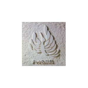 [枚数限定][限定盤]風舞/CHAGE and ASKA[SHM-CD][紙ジャケット]