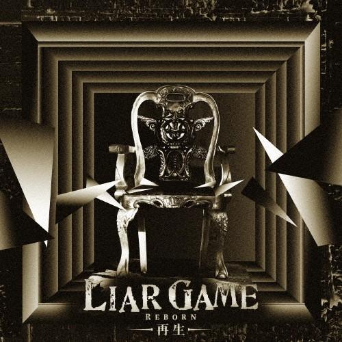 LIAR GAME -再生- オリジナルサウンドトラック/中田ヤスタカ(capsule)[CD]【返...
