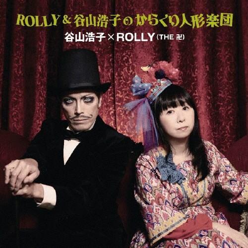 ROLLY＆谷山浩子のからくり人形楽団/谷山浩子×ROLLY(THE 卍)[CD]【返品種別A】