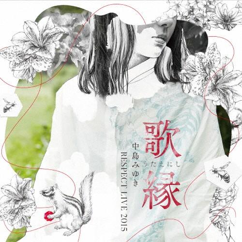 「歌縁」(うたえにし)-中島みゆき RESPECT LIVE 2015-/オムニバス[CD]【返品種...