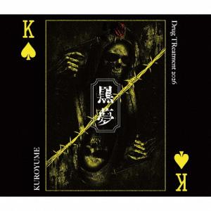 黒夢 Drug TReatment 2026 限定盤
