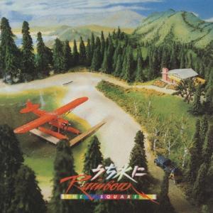 うち水にRainbow/THE SQUARE[C...の商品画像