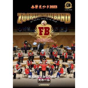 ズーラシアン・ファンファーレ・バンド/ズーラシアン・ファンファーレ・バンド[DVD]【返品種別A】｜joshin-cddvd