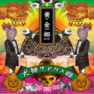 黄金郷/犬神サアカス團[CD]【返品種別A】｜joshin-cddvd