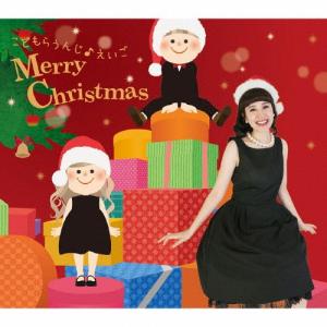 こどもらうんじ えいご Merry Christmas/キコ・ウィルソン[CD]【返品種別A】｜joshin-cddvd