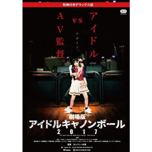 劇場版アイドルキャノンボール2017 特典付きデラックス版/BiS,BiSH,GANG PARADE...