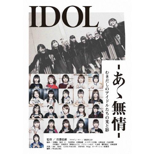IDOL-あゝ無情-/WACK[DVD]【返品種別A】