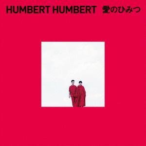 [枚数限定][限定盤]愛のひみつ/ハンバート ハンバート[CD+DVD]
