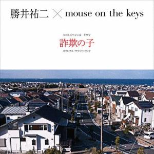 NHKスペシャル ドラマ「詐欺の子」オリジナル・サウンドトラック/勝井祐二×mouse on the keys[CD]【返品種別A】｜joshin-cddvd