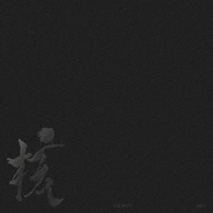 [枚数限定][限定]THE CORE ― 核(VINYL XG ver.)【アナログ盤】/XG[ETC]【返品種別A】
