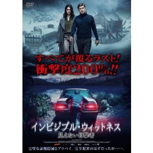 インビジブル・ウィットネス 見えない目撃者/リッカルド・スカマルチョ[DVD]【返品種別A】